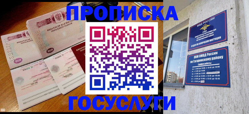 временная регистрация купить в Феодосии