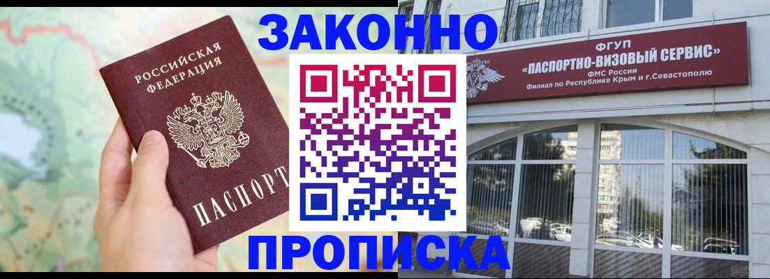 временная регистрация для школы в Феодосии