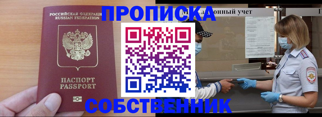 временная регистрация собственник в Феодосии